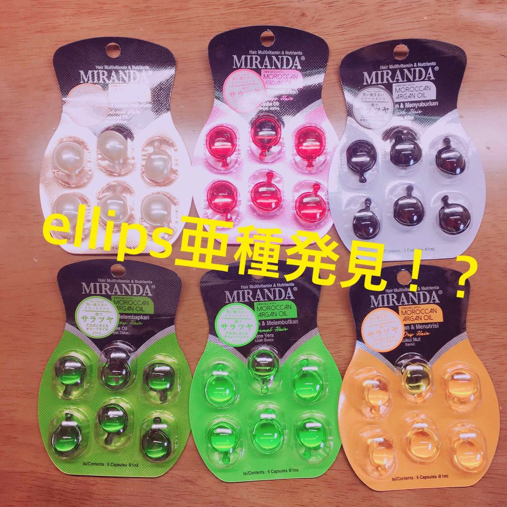 ヘアーオイル【トリートメント】/ellips/ヘアオイルを使ったクチコミ(1枚目)