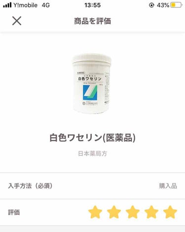 白色ワセリン（医薬品）/日本薬局方/その他を使ったクチコミ（2枚目）