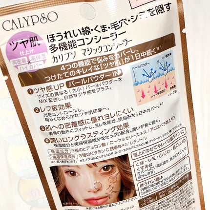 カリプソ マジックコンシーラー/カリプソ/コンシーラーを使ったクチコミ(5枚目)