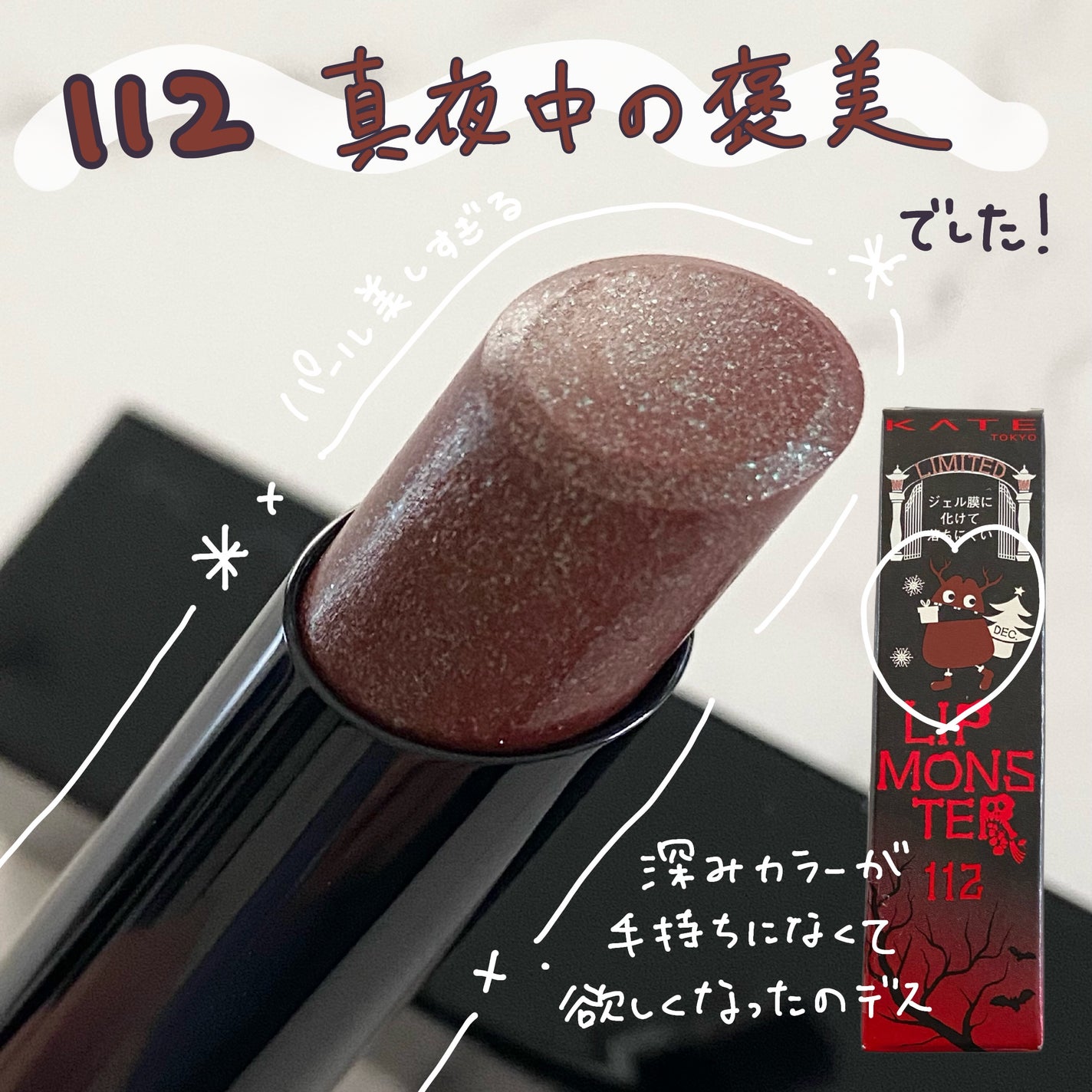 ケイト リップモンスター/KATE/口紅を使ったクチコミ(2枚目)