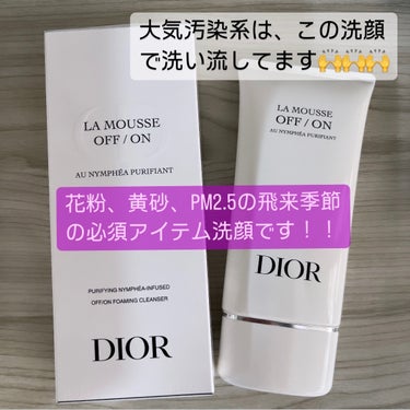 ラ ムース ピュリフィアン オフ オン/Dior/洗顔料を使ったクチコミ（7枚目）