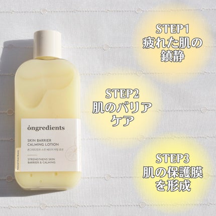 Skin Barrier Calming Lotion/Ongredients/乳液を使ったクチコミ(2枚目)