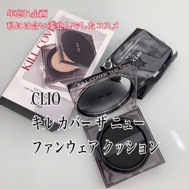 #雑談
#youtube

#clio #メイク初心者 #コスメレポ #コスメレビュー #クッションファンデ #合わなかった #良い方法 #美容 #メイク #コスメ #次回予告 #キャンメイク
http