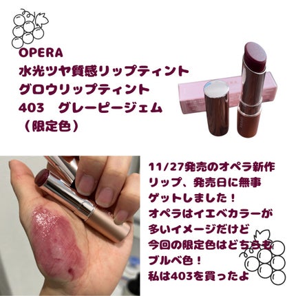 オペラ グロウリップティント/OPERA/リップティントを使ったクチコミ(2枚目)
