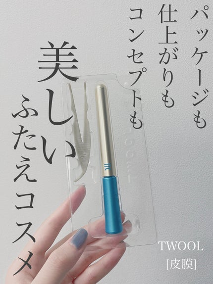 TWOOLダブルアイリッドハイブリットフィルム/SHOBIDO/二重まぶた用アイテムを使ったクチコミ(1枚目)