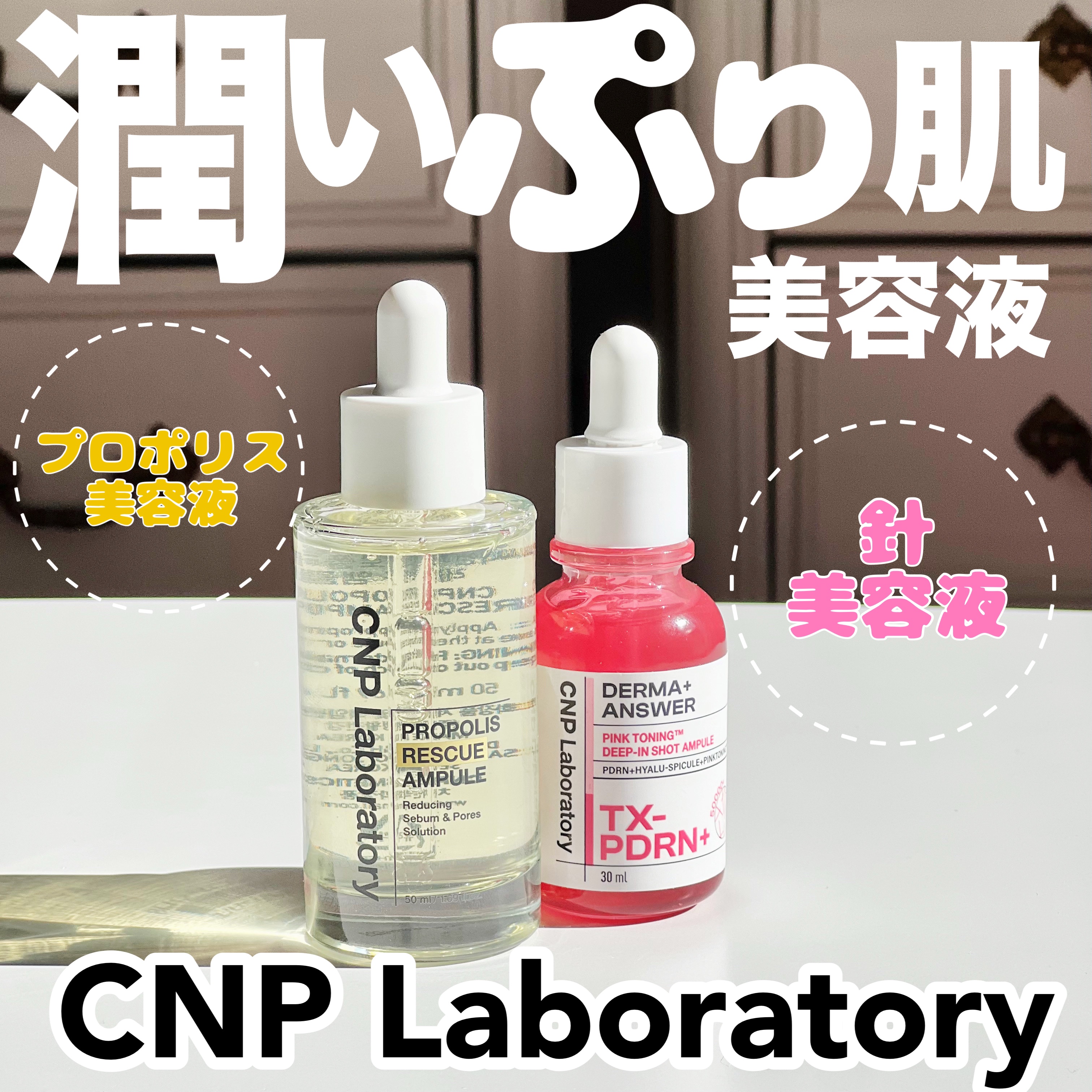 プロポリスレスキューアンプル 50ml/CNP Laboratory/美容液を使ったクチコミ（1枚目）
