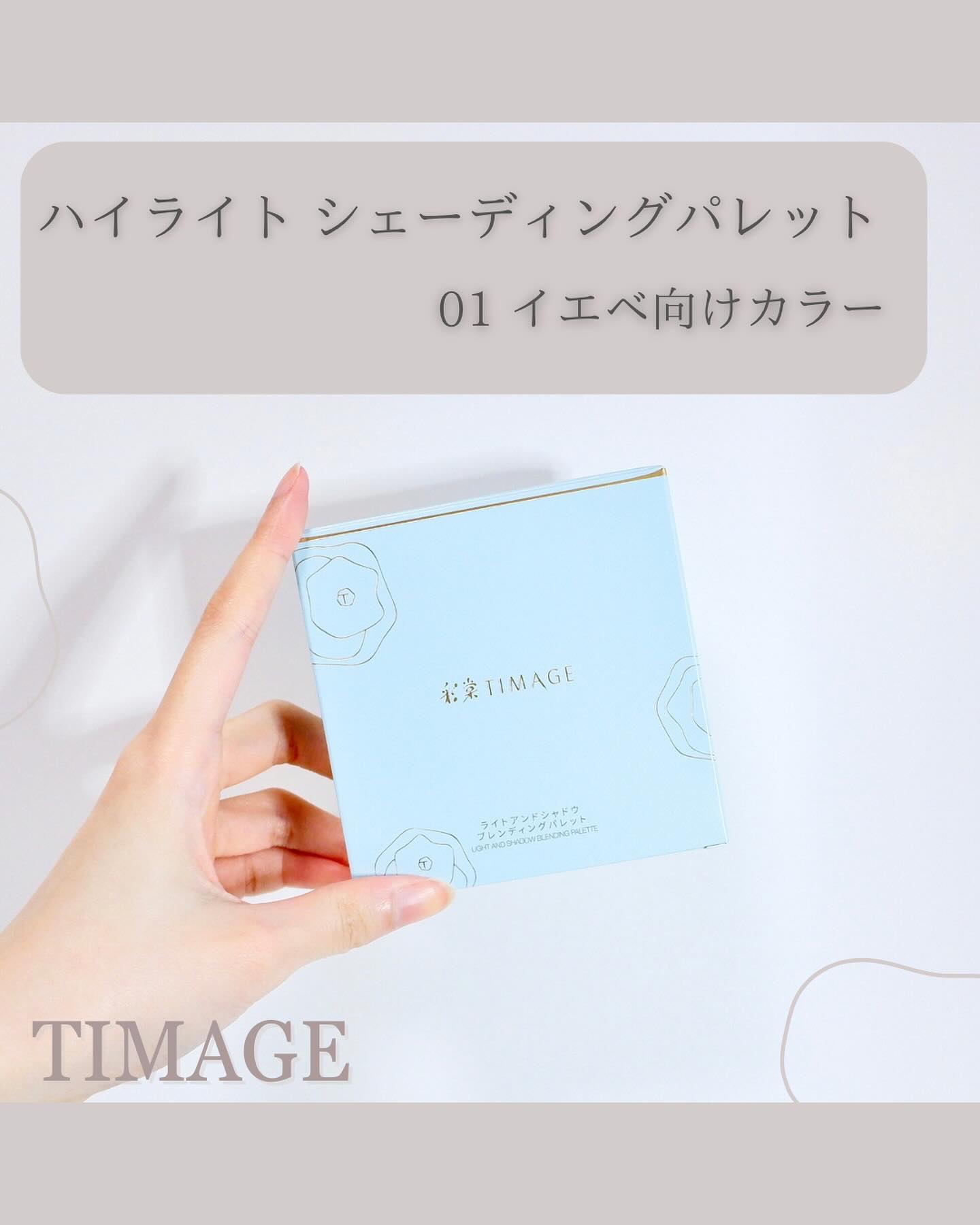 ハイライトシェーディングパレット/TIMAGE/パウダーハイライトを使ったクチコミ（2枚目）