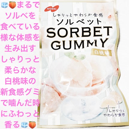 ソルベットグミ 白桃味/ノーベル製菓/バランス栄養食を使ったクチコミ(1枚目)