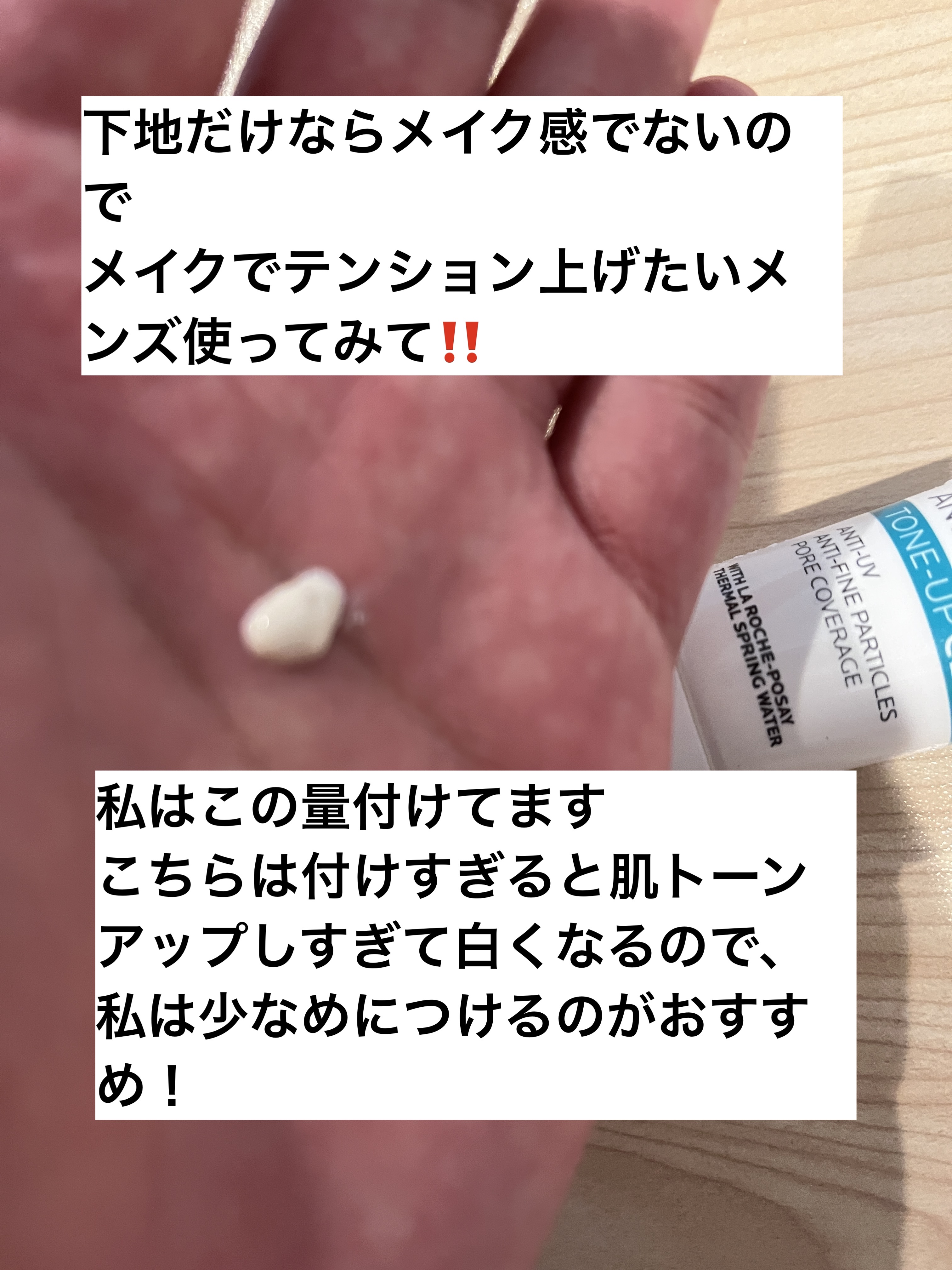 UVイデア XL プロテクショントーンアップ クリア/ラ ロッシュ ポゼ/化粧下地を使ったクチコミ（3枚目）