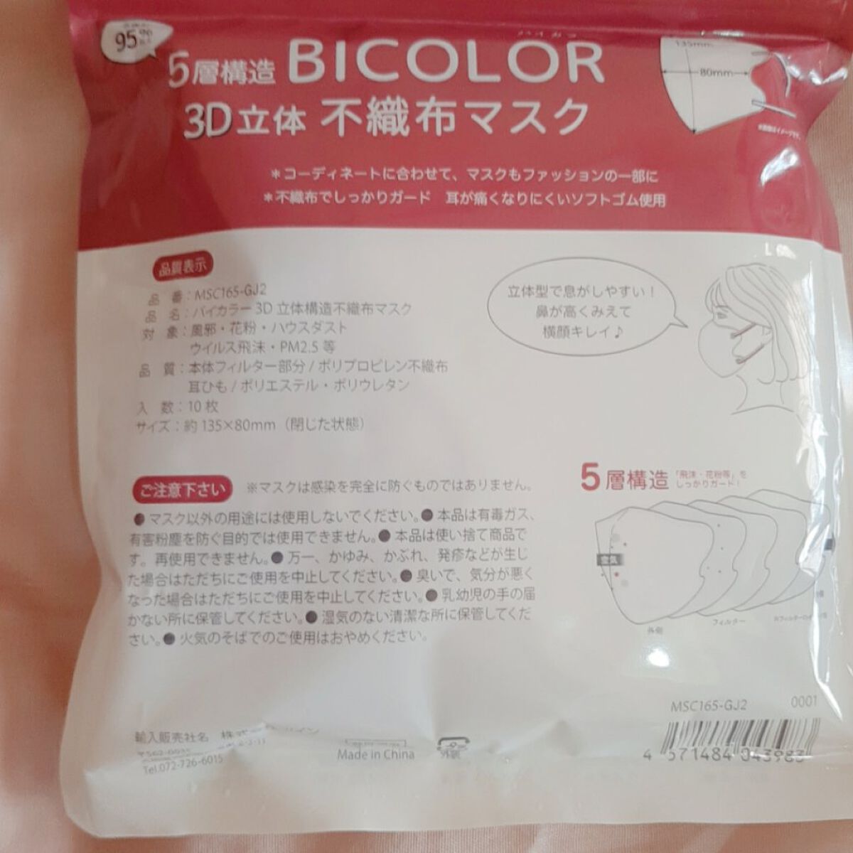 バイカラー3D 立体構造不織布マスク/iLLusie300/マスクを使ったクチコミ(3枚目)