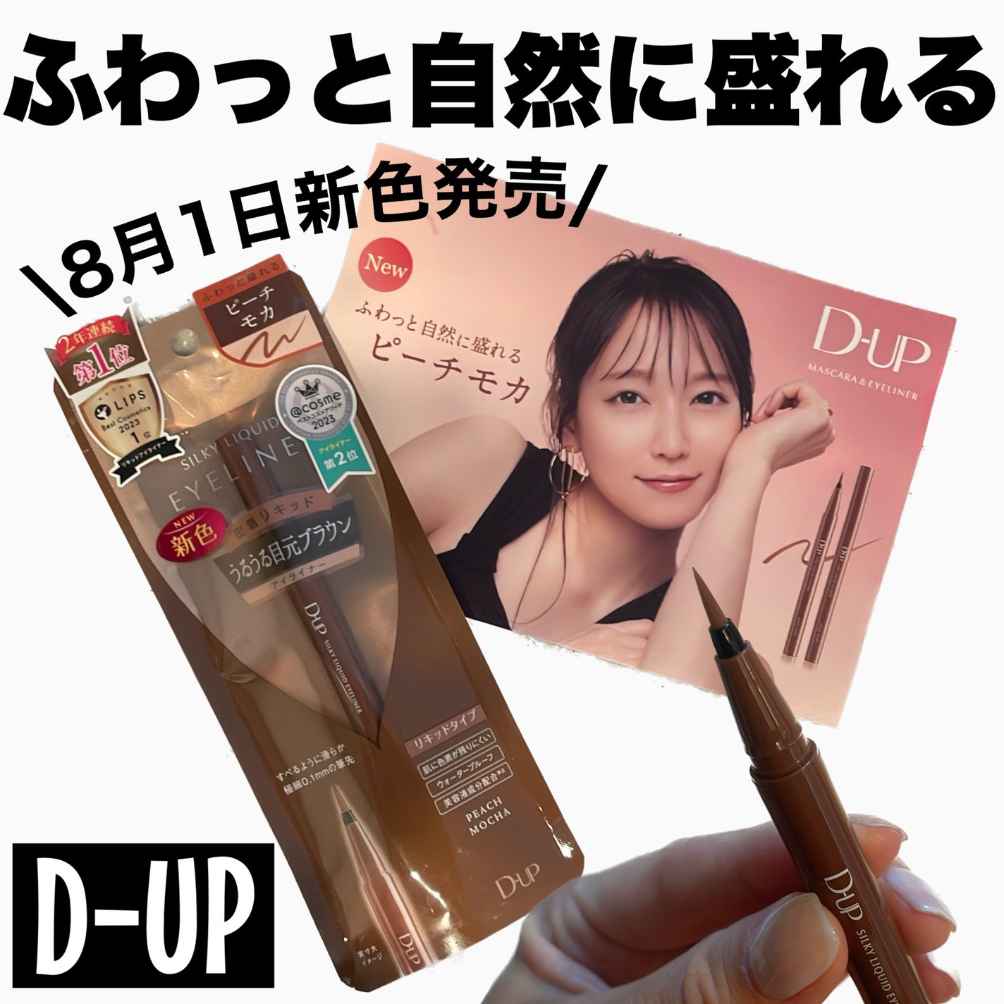 シルキーリキッドアイライナーWP/D-UP/リキッドアイライナーを使ったクチコミ(1枚目)