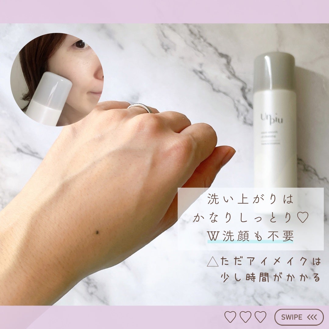 アンピュ 炭酸 オイルクレンジング/Unpiu/オイルクレンジングを使ったクチコミ(3枚目)