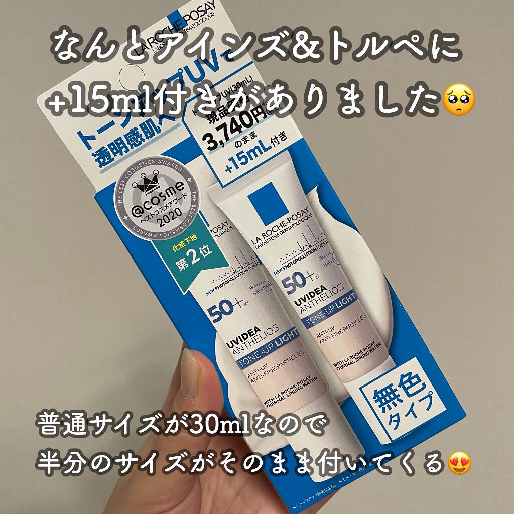 UVイデア XL プロテクショントーンアップ/ラ ロッシュ ポゼ/日焼け止めクリームを使ったクチコミ(3枚目)
