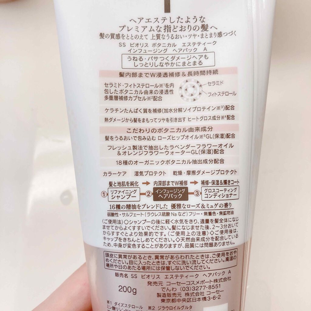 試してみた】ボタニカル エステティーク インフュージング ヘアパック ...