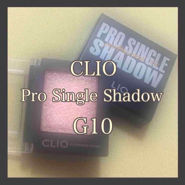 💎 CLIO Pro Single Shadow G10 ✨

#プチプラ #アイシャドウ #単色アイシャドウ #ラメ #韓国 #クリオ

韓国コスメ好きには有名なクリオのシャドウ！指原さんが総選挙の時