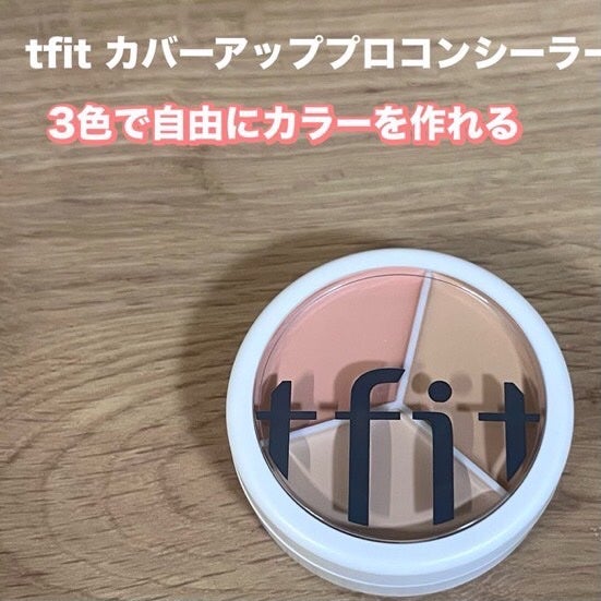 カバーアッププロコンシーラー/TFIT/パレットコンシーラーを使ったクチコミ(1枚目)