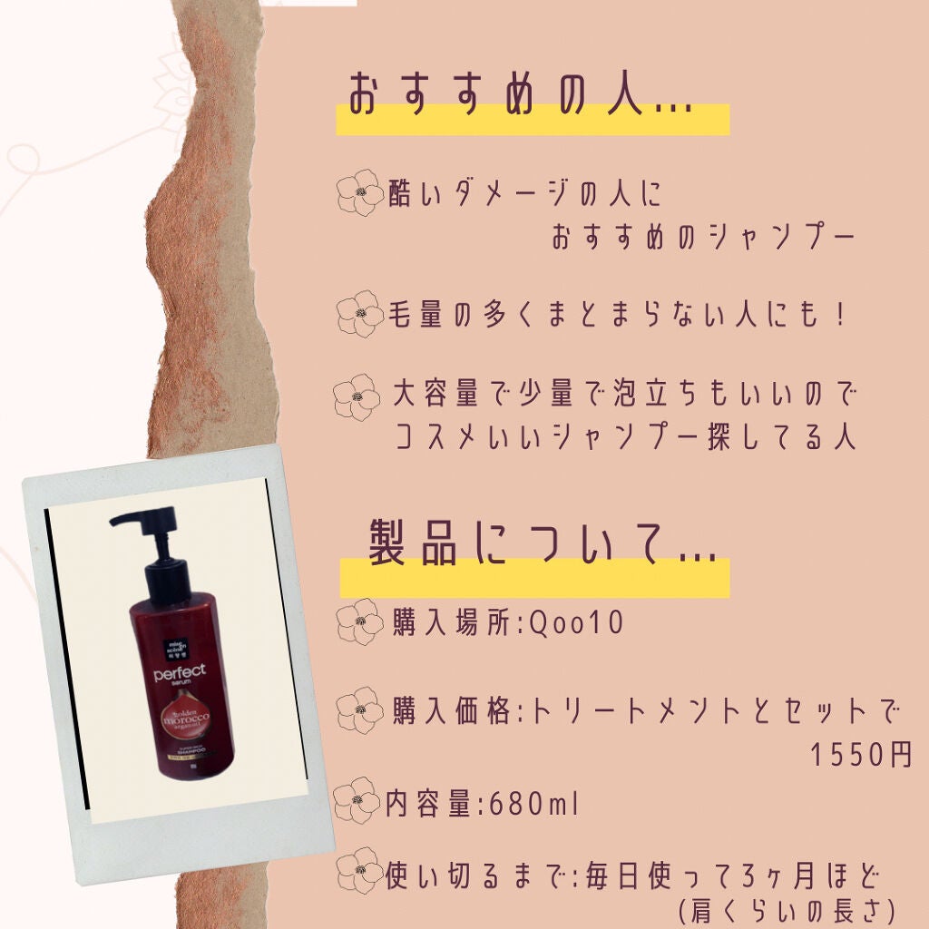 スーパーリッチセラム/miseenscene/シャンプー・コンディショナーを使ったクチコミ(3枚目)