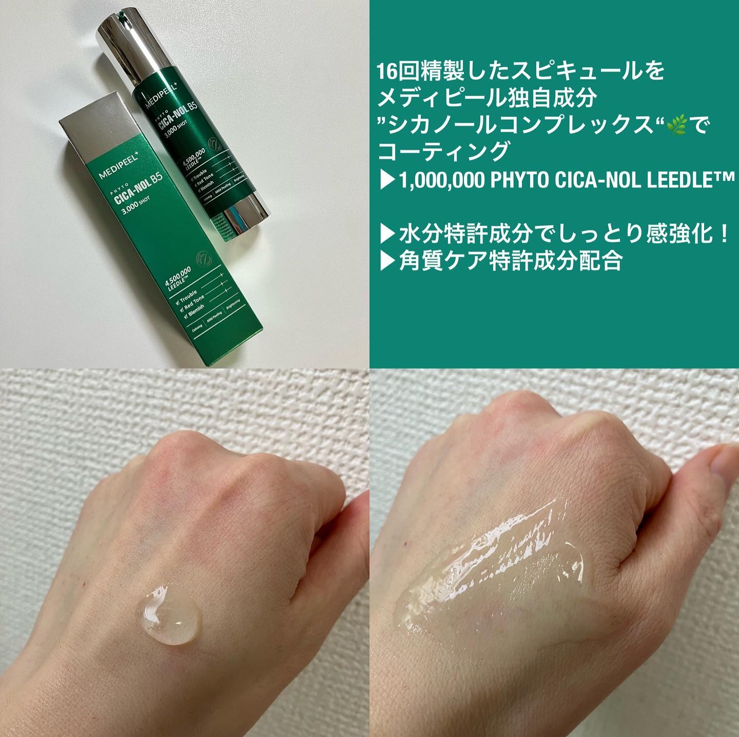 フィトシカノールB5 3000ショットセラム/MEDIPEEL/美容液を使ったクチコミ（2枚目）