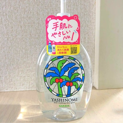 ヤシノミ洗剤/ヤシノミ洗剤/洗濯洗剤を使ったクチコミ(1枚目)