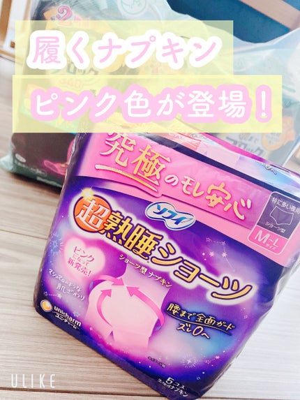 超熟睡®ショーツ/ソフィ/ナプキンを使ったクチコミ(1枚目)