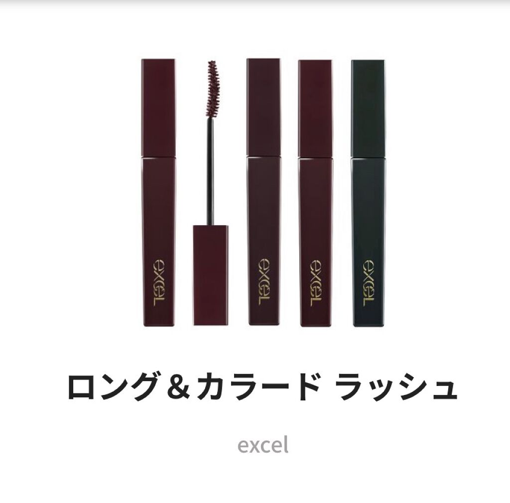 ロング＆カラード ラッシュ/excel/マスカラを使ったクチコミ（1枚目）