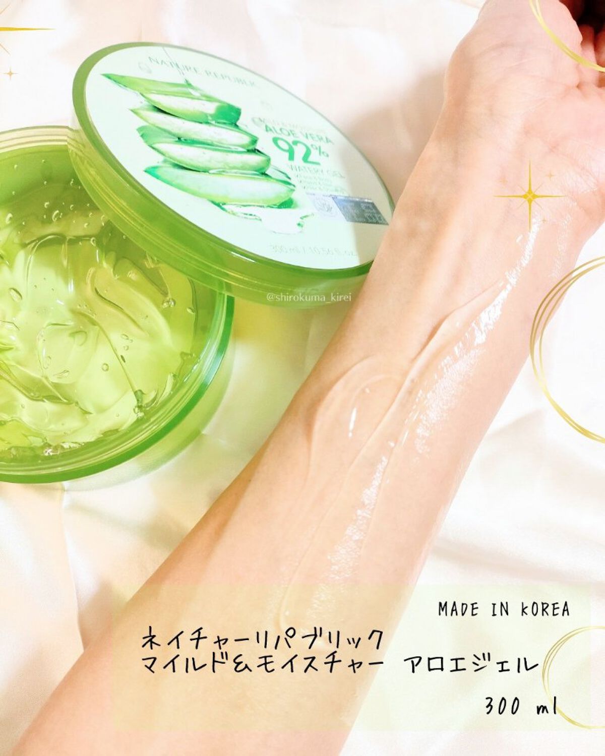 マイルド＆モイスチャーアロエジェル｜ネイチャーリパブリックの使い方