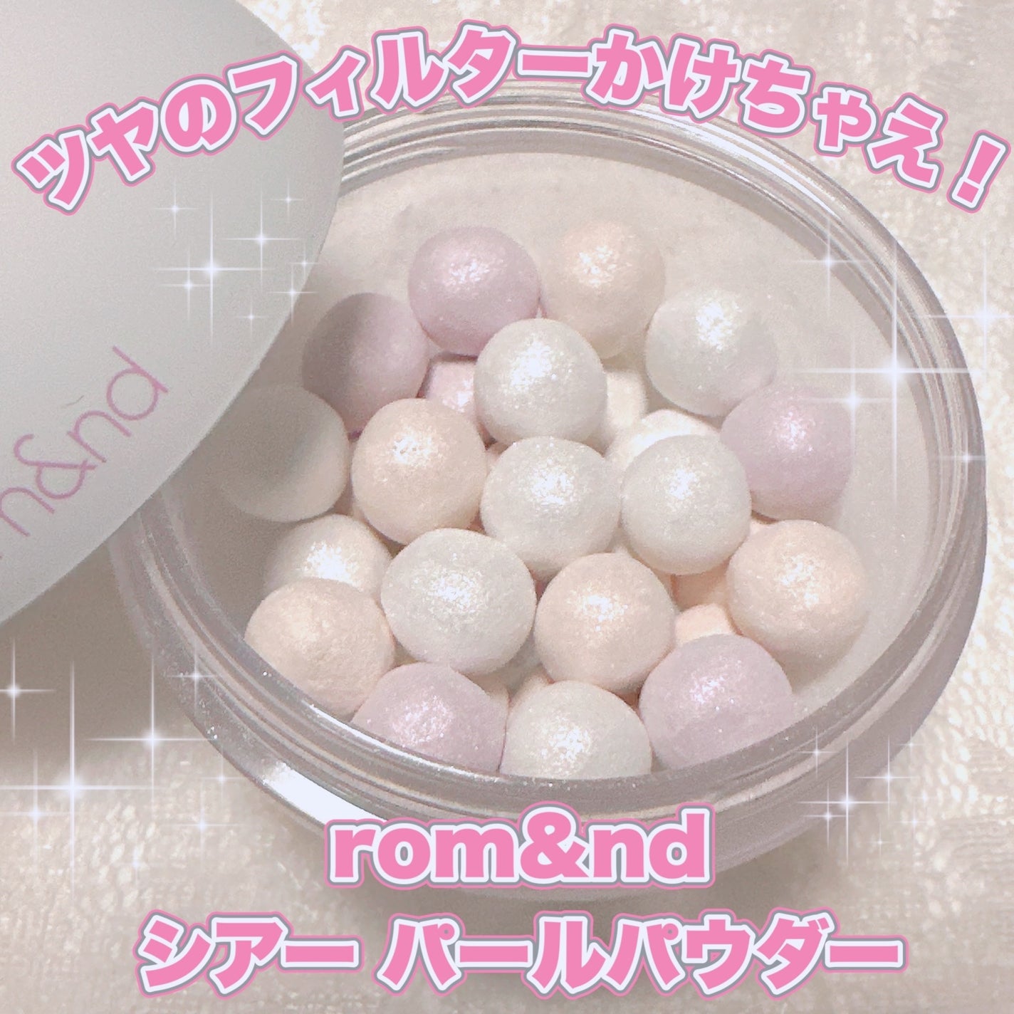 シアーパールパウダー/rom&nd/ルースパウダーを使ったクチコミ(1枚目)