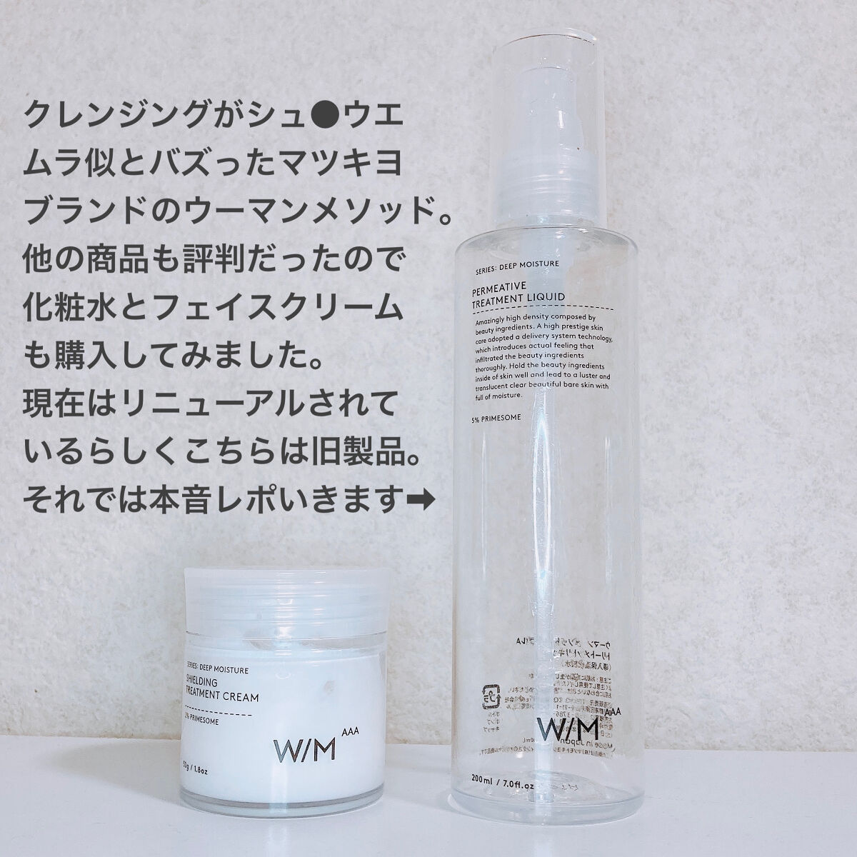 トリートメントクリーム/Ｗ/M AAA/フェイスクリームを使ったクチコミ（2枚目）