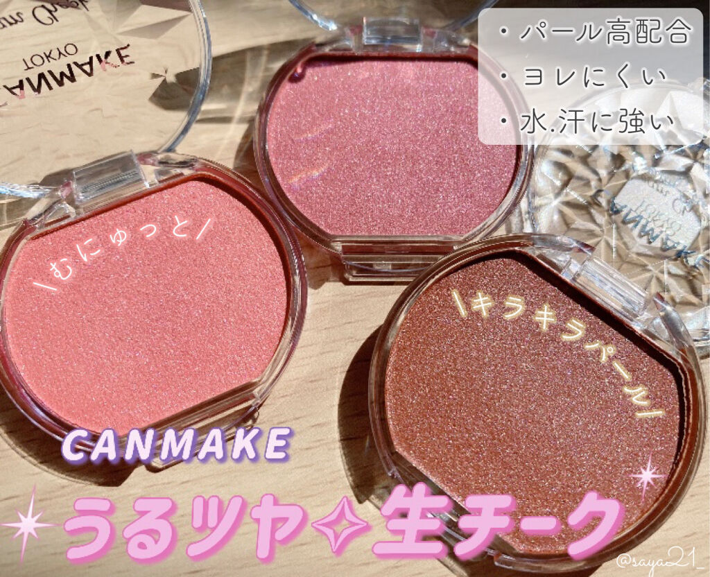 クリームチーク(パールタイプ)/キャンメイク/ジェル・クリームチークを使ったクチコミ（1枚目）