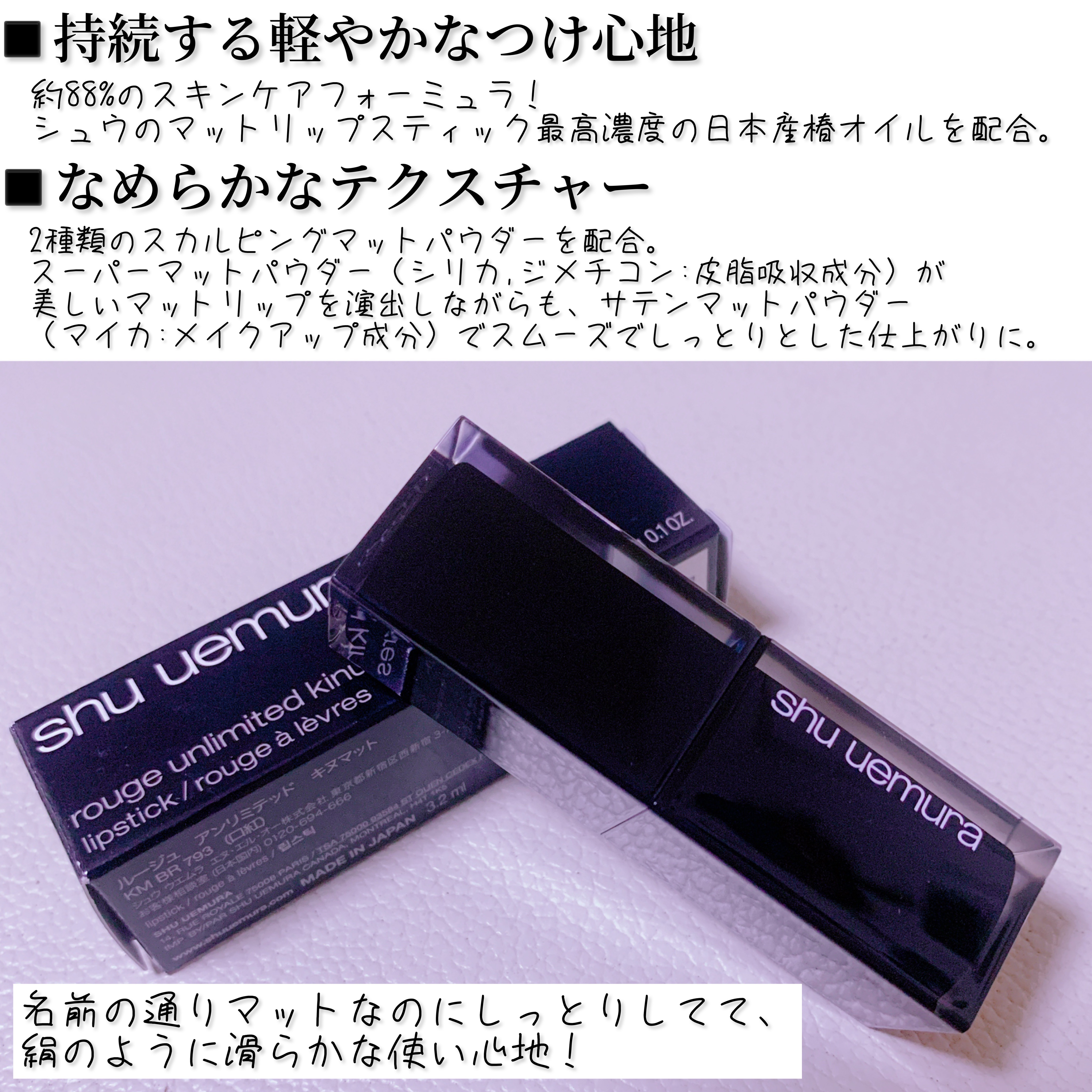 キヌ ルージュ マット BR 793/shu uemura/口紅を使ったクチコミ（3枚目）