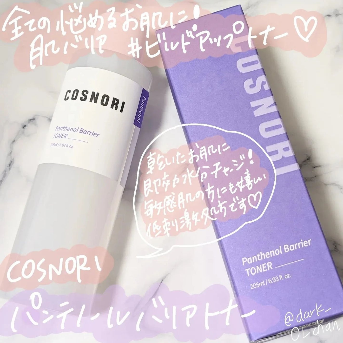 パンテノールバリアトナー/COSNORI/化粧水を使ったクチコミ(1枚目)