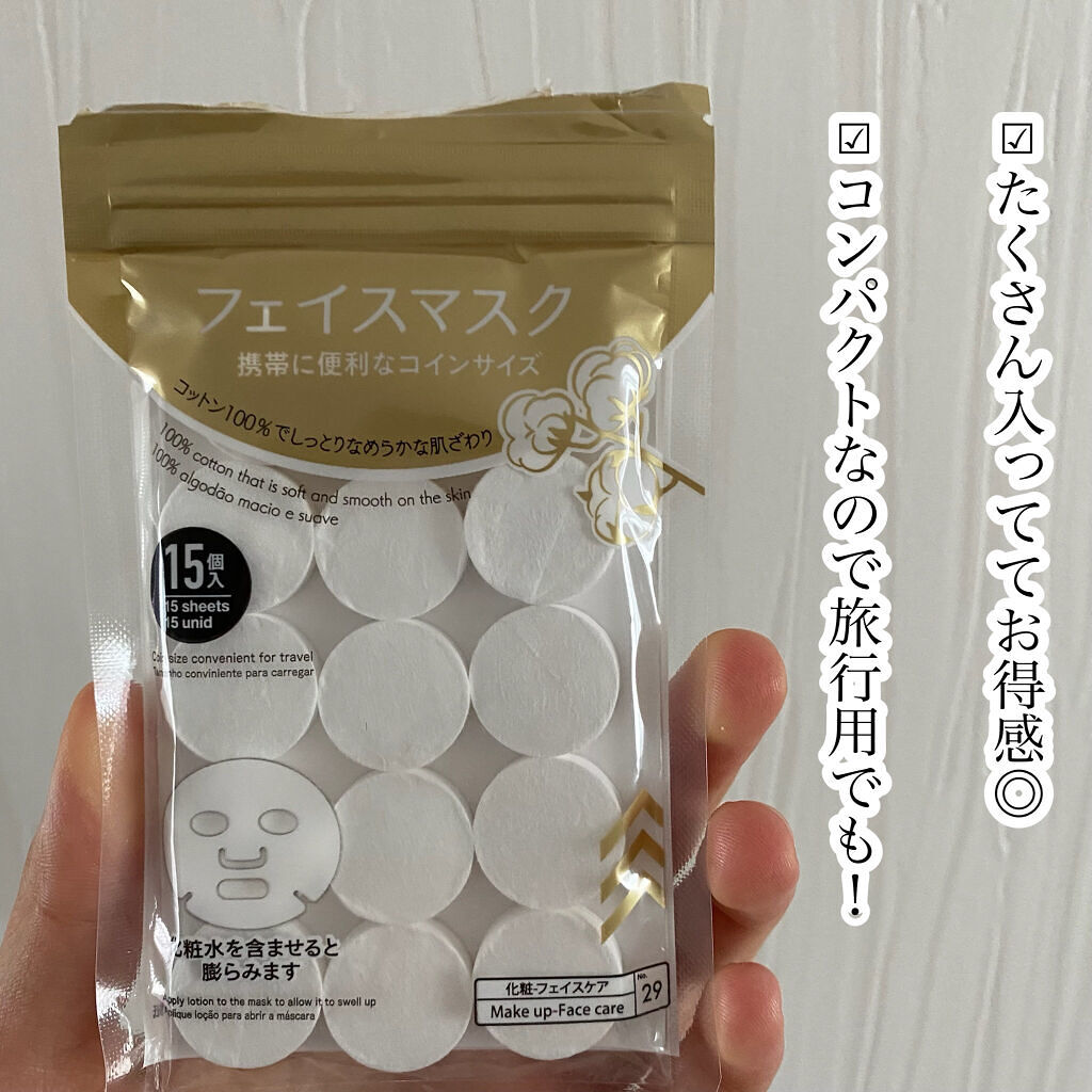 フェイスマスク 圧縮タイプ/DAISO/シートマスク・パックを使ったクチコミ（3枚目）