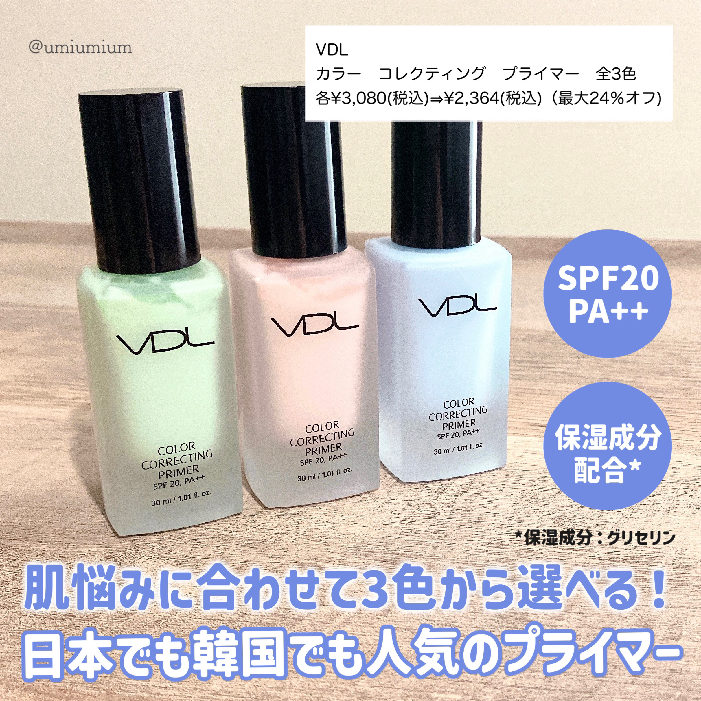 カラーコレクティングプライマー/VDL/化粧下地を使ったクチコミ（3枚目）