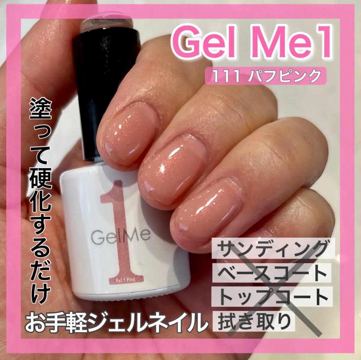 ジェルネイル/ジェルミーワン/ジェルネイルを使ったクチコミ(1枚目)