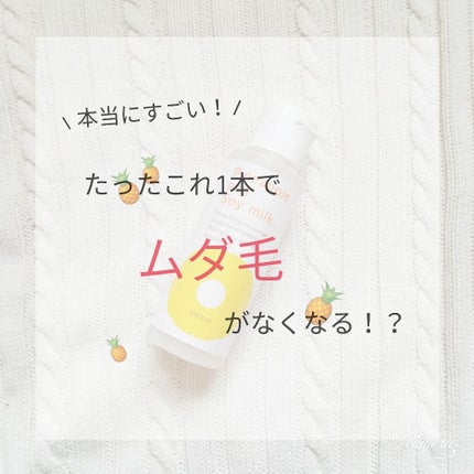 鈴木ハーブ研究所 パイナップル豆乳ローションのクチコミ「
【パイナップル豆乳ローション🍍】
今回は”パイナップル豆乳ローション”を紹介します☺︎
.....」(1枚目)