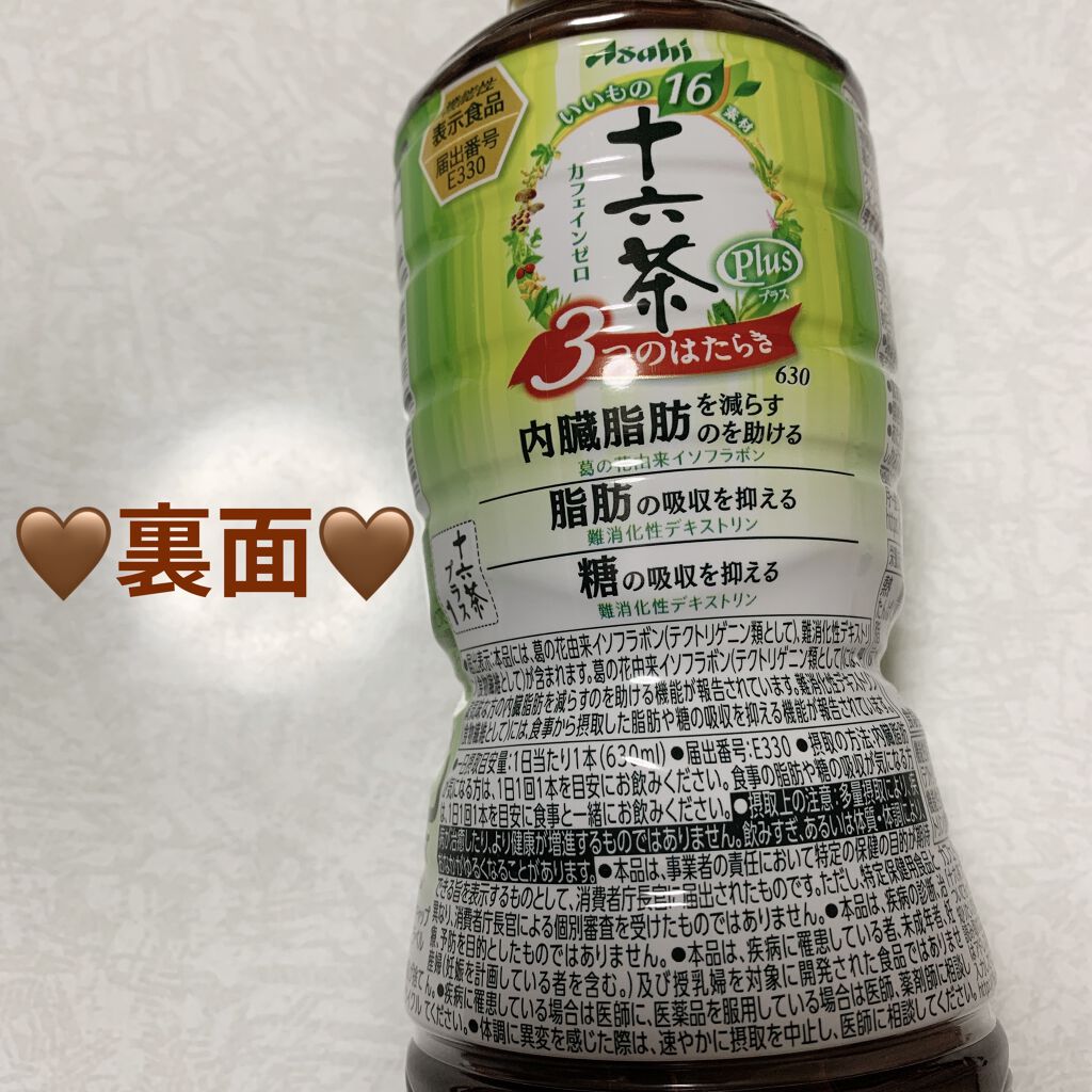 十六茶プラス/アサヒ飲料/ドリンクを使ったクチコミ（2枚目）