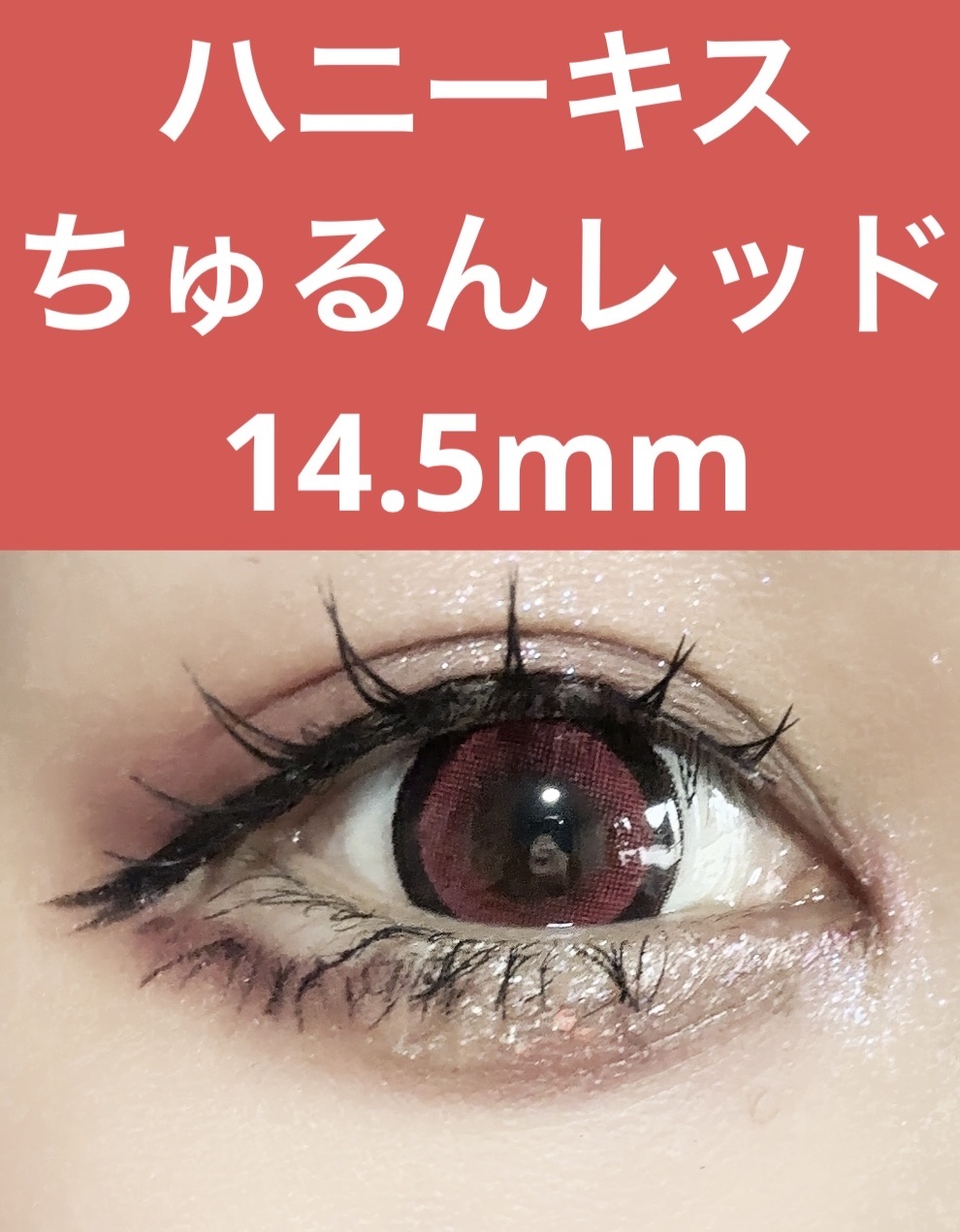 Honey kiss 1day/HoneyKiss/ワンデー（１DAY）カラコンを使ったクチコミ（1枚目）