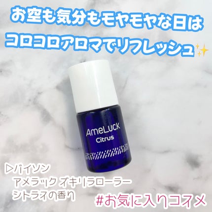 アメラック ズキリラローラー/バイソン/ネック・デコルテケアを使ったクチコミ(1枚目)