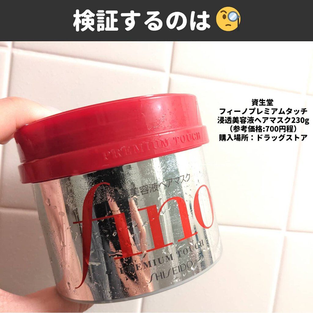 フィーノ　プレミアムタッチ　濃厚美容液ヘアマスク/フィーノ/ヘアマスク・ヘアパックを使ったクチコミ（2枚目）