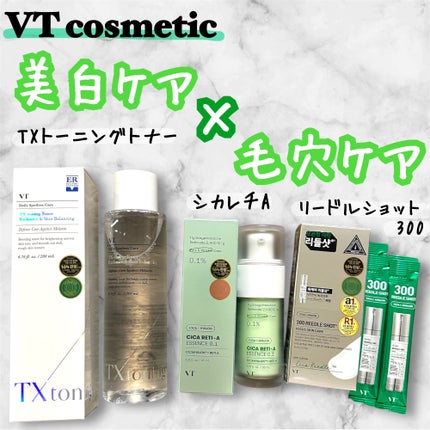 リードルショット300/VT/美容液を使ったクチコミ(1枚目)