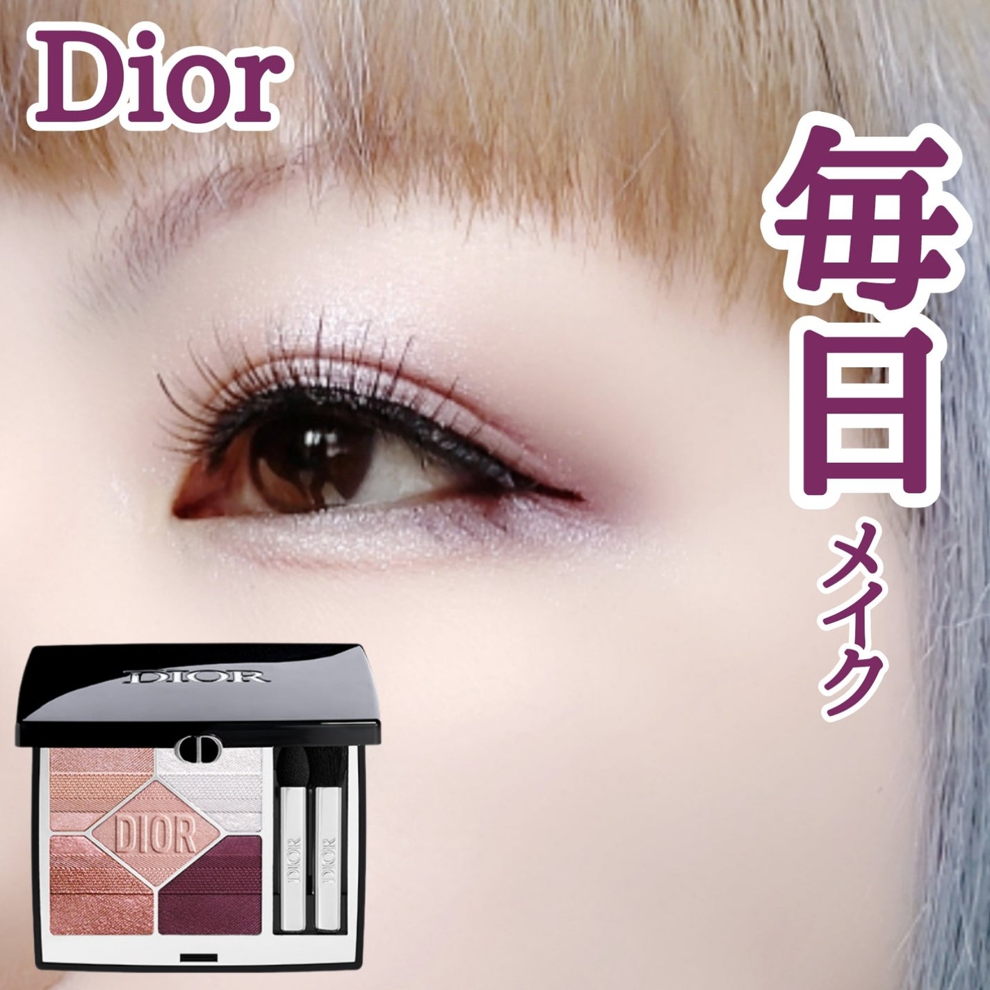【旧】ディオールショウ サンク クルール(プラン ドゥ パリ コレクション限定品)/Dior/アイシャドウを使ったクチコミ(1枚目)