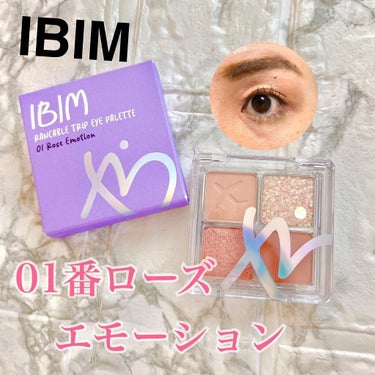 RANCABLE TRIP EYE PALETTE/IBIM/パウダーアイシャドウを使ったクチコミ（1枚目）