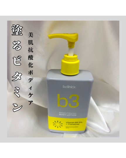 ナイアシンアミド 5% ボディローション/b.clinicx/ボディローションを使ったクチコミ(1枚目)