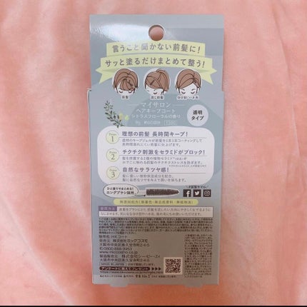 ヘアキープコート/マイサロン/ヘアジェルを使ったクチコミ(7枚目)