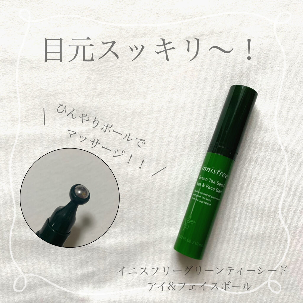 グリーンティーシード アイ＆フェイスボール/innisfree/美容液を使ったクチコミ（1枚目）