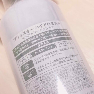 ハイドロミストN/plus eau/アウトバストリートメントを使ったクチコミ（2枚目）