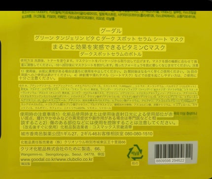 グーダル グリーンタンジェリンビタCセラムマスク/goodal/シートマスク・パックを使ったクチコミ(4枚目)