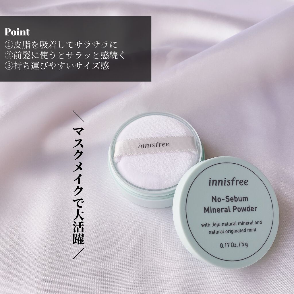 ノーセバム ミネラルパウダー/innisfree/ルースパウダーを使ったクチコミ(7枚目)
