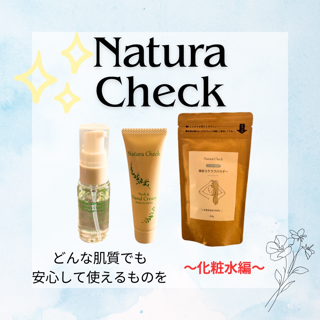 敏感肌用化粧水 モイストタイプ /Natura Check/化粧水を使ったクチコミ（1枚目）