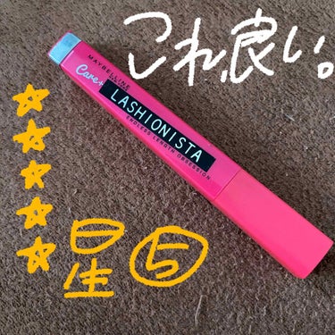 ラッシュニスタ ケアプラス/MAYBELLINE NEW YORK/マスカラを使ったクチコミ（1枚目）